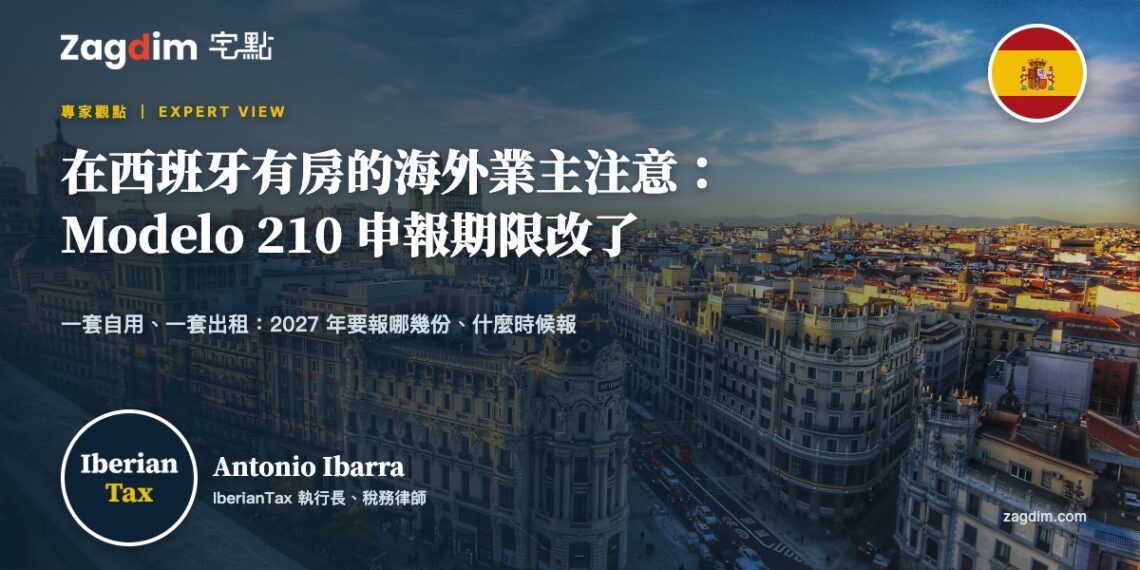 在西班牙有房的海外業主注意:Modelo 210 申報期限改了