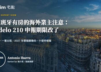 在西班牙有房的海外業主注意:Modelo 210 申報期限改了