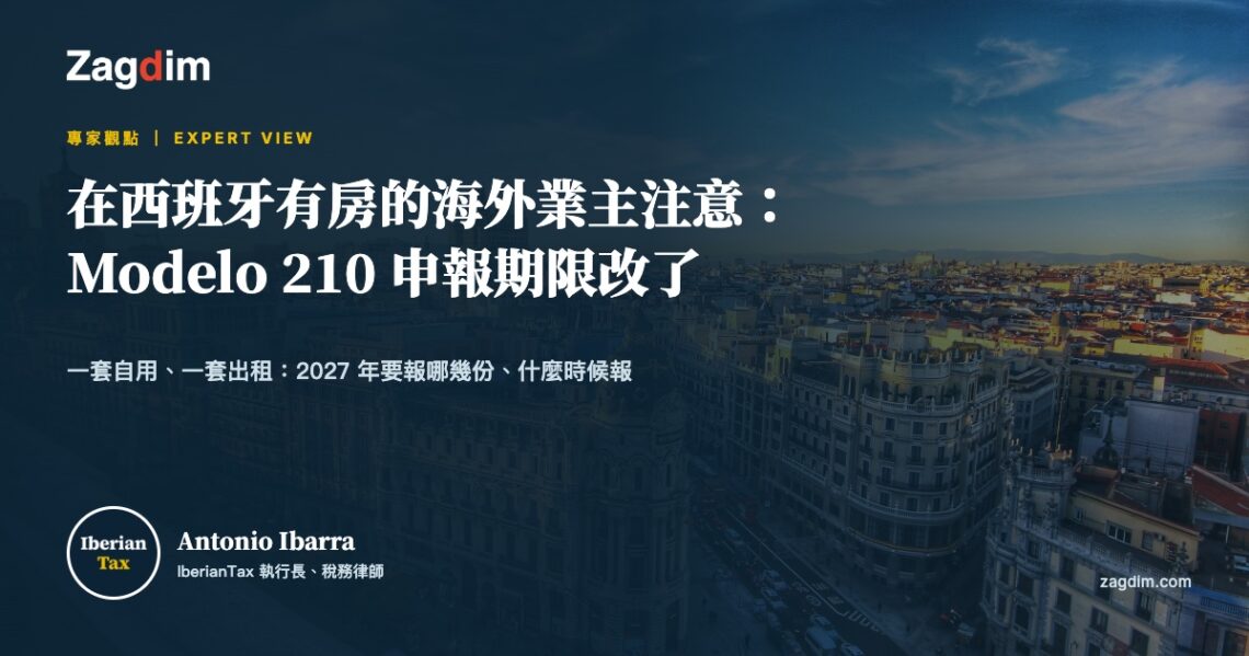 在西班牙有房的海外業主注意:Modelo 210 申報期限改了