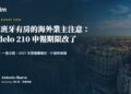 在西班牙有房的海外業主注意:Modelo 210 申報期限改了