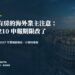 在西班牙有房的海外業主注意:Modelo 210 申報期限改了