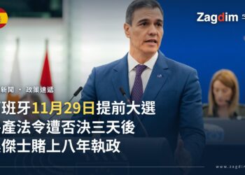 西班牙總理佩德羅・桑傑士在歐洲議會發言台上講話,背景為歐盟旗幟