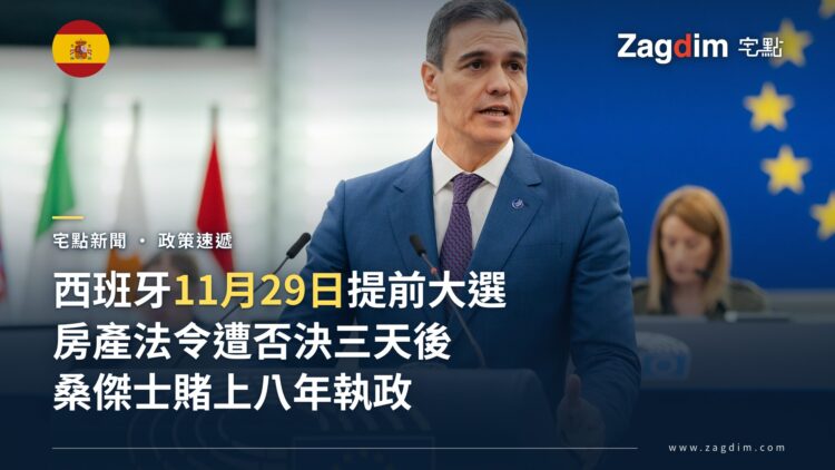 西班牙總理佩德羅・桑傑士在歐洲議會發言台上講話,背景為歐盟旗幟