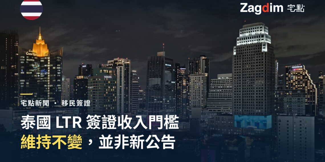 曼谷夜景天際線，配泰國 LTR 簽證收入門檻相關標題文字