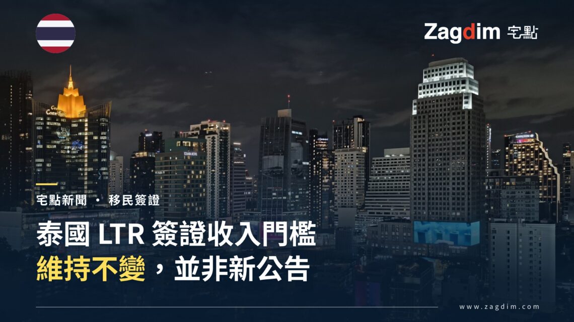 曼谷夜景天際線，配泰國 LTR 簽證收入門檻相關標題文字