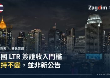 曼谷夜景天際線，配泰國 LTR 簽證收入門檻相關標題文字
