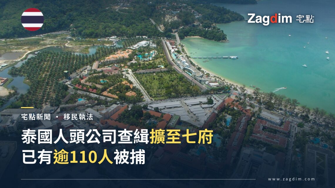 泰國布吉島 Patong 海灘度假區空拍(資料照),示意泰國外資持股人頭公司查緝行動