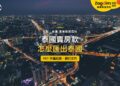 泰國曼谷高速公路交流道夜景與城市燈火,主題:泰國賣房款匯出與 FET 外匯紀錄