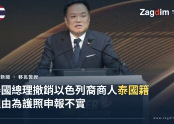 泰國總理暨內政部長阿努廷‧差威威拉古在講台發言,宣布撤銷一名以色列出生商人的泰國公民身份,原因為護照文件涉違規