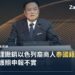 泰國總理暨內政部長阿努廷‧差威威拉古在講台發言,宣布撤銷一名以色列出生商人的泰國公民身份,原因為護照文件涉違規