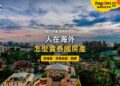 泰國普吉島度假區屋頂與海岸黃昏鳥瞰,主題:人在海外出售泰國房產的授權書與文件認證