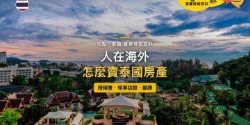 泰國普吉島度假區屋頂與海岸黃昏鳥瞰,主題:人在海外出售泰國房產的授權書與文件認證