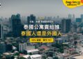 泰國曼谷高低樓宇交錯的城市天際線,主題:泰國公寓賣給泰國人還是外國人