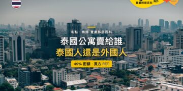 泰國曼谷高低樓宇交錯的城市天際線,主題:泰國公寓賣給泰國人還是外國人