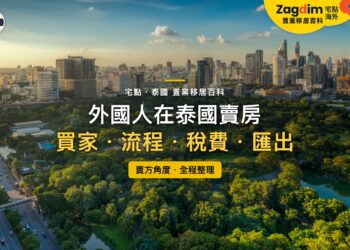 泰國曼谷倫披尼公園與市中心天際線鳥瞰,主題:外國人在泰國賣房的買家、流程、稅費與資金匯出