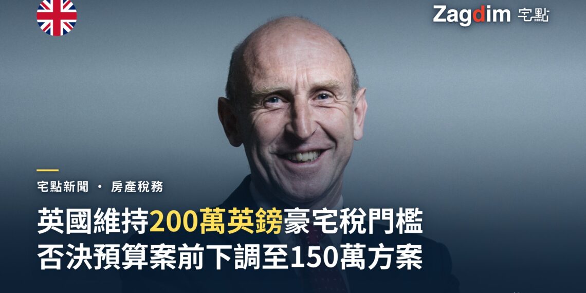 英國財政大臣 John Healey 官方肖像照,配合英國否決下調200萬英鎊「高價值房產市政稅附加費」門檻至150萬英鎊的報導