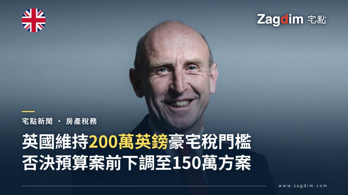 英國財政大臣 John Healey 官方肖像照,配合英國否決下調200萬英鎊「高價值房產市政稅附加費」門檻至150萬英鎊的報導
