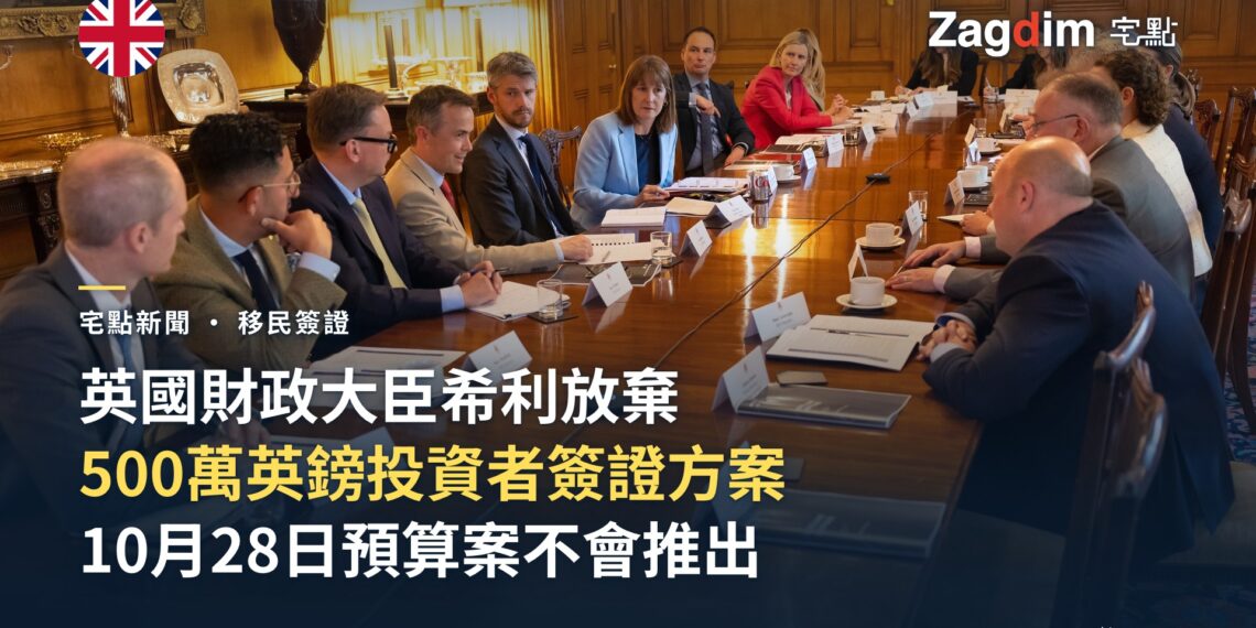 英國財政部圓桌會議資料照