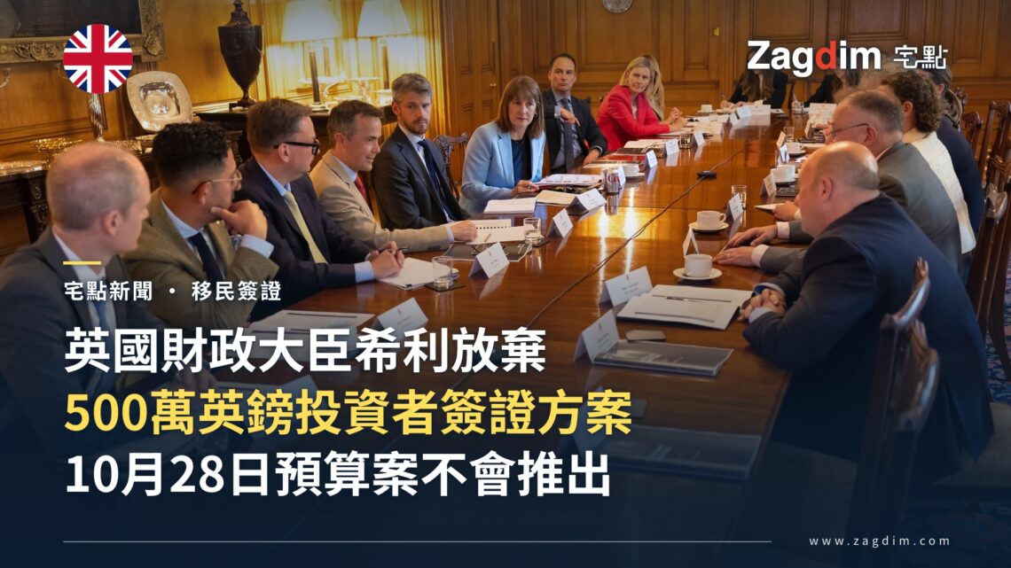 英國財政部圓桌會議資料照