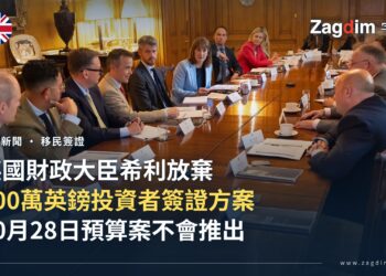 英國財政部圓桌會議資料照