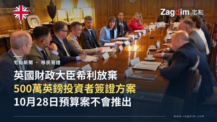 英國財政部圓桌會議資料照