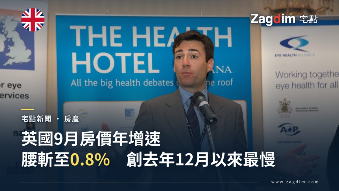 英國政治人物Andy Burnham公開場合發言,呼應英國房價年增腰斬至0.8%的新聞