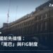 英國稅務海關總署(HMRC)總部大樓街景