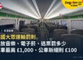 英國大眾運輸罰則總整理:搭火車、公車外放音樂、電子菸、逃票罰多少,誰能開罰