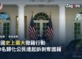 美國司法部長Todd Blanche在白宮玫瑰園記者會上發言，背景為美國國旗