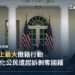 美國司法部長Todd Blanche在白宮玫瑰園記者會上發言,背景為美國國旗