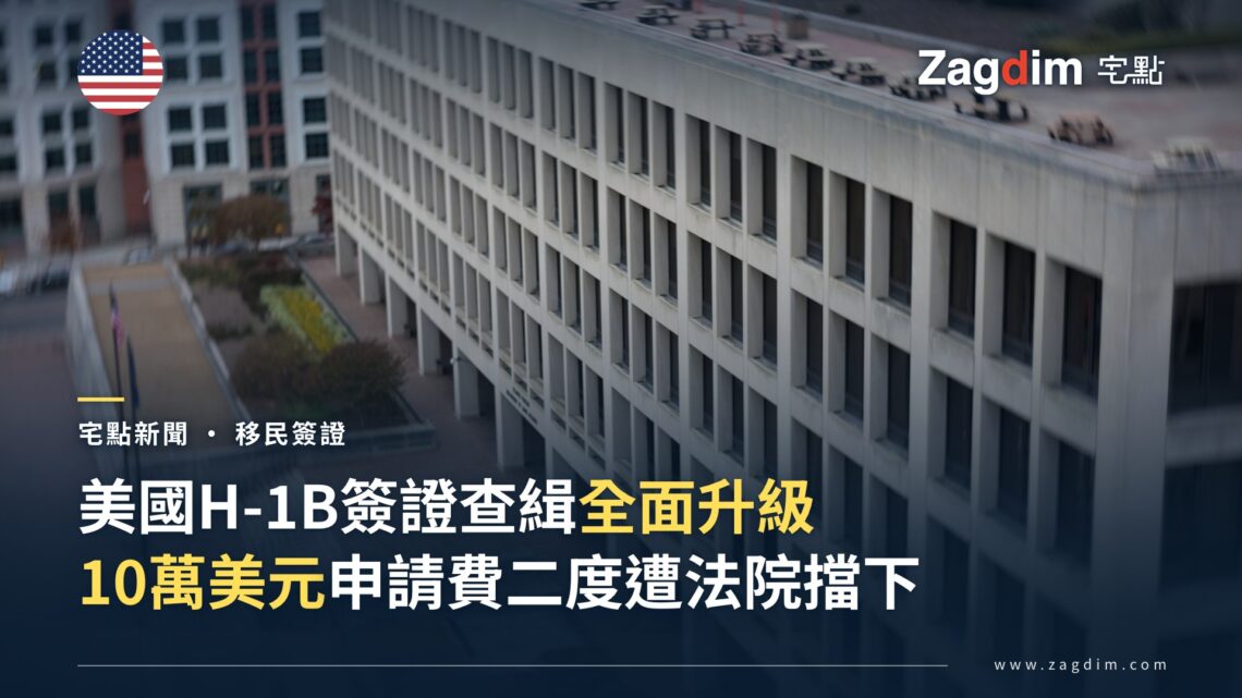 美國勞工部法蘭西斯·帕金斯大樓（Frances Perkins Building）空拍實景，疊加文章標題