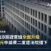 美國勞工部法蘭西斯·帕金斯大樓(Frances Perkins Building)空拍實景,疊加文章標題