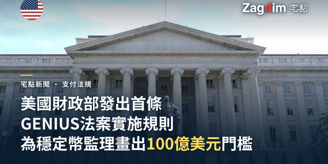 美國財政部大樓正面,艾伯特·加勒廷雕像立於門廊前