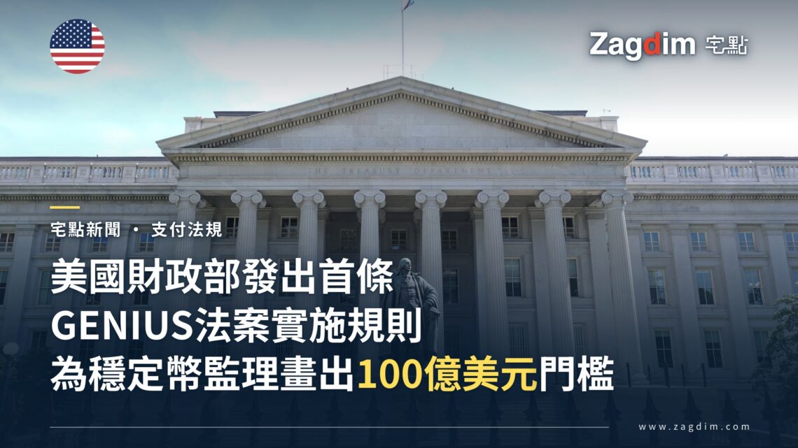 美國財政部大樓正面,艾伯特·加勒廷雕像立於門廊前