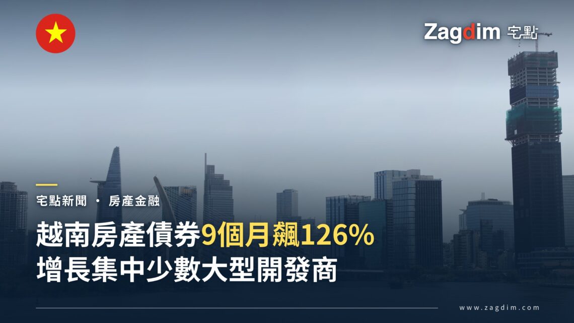 胡志明市天際線(比特斯科金融塔與在建高樓),示意越南房地產開發商債券融資