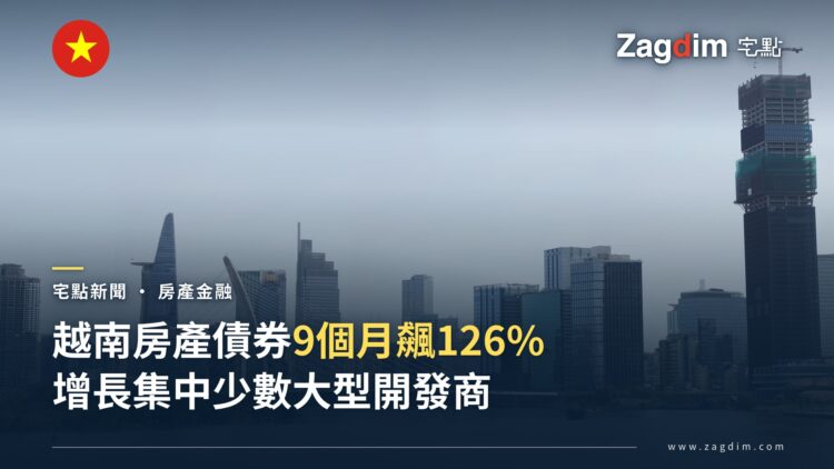 胡志明市天際線(比特斯科金融塔與在建高樓),示意越南房地產開發商債券融資
