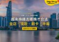 2026越南換錢全攻略:金店可以換錢嗎?在哪裡換才合法又划算?|封面