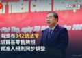 越南常務副總理范嘉祝(Pham Gia Tuc)在官方場合公開發言,呼應342號法令鬆綁外資貿易零售牌照的新聞