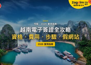 2026越南電子簽證全攻略:e-Visa 怎麼申請?香港、台灣護照要辦嗎?|封面