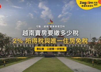 越南胡志明市人民委員會大樓黃昏外觀,主題:在越南賣房的稅費(2% 所得稅、登記費與公證費)