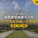 越南胡志明市人民委員會大樓黃昏外觀,主題:在越南賣房的稅費(2% 所得稅、登記費與公證費)