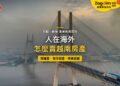 越南胡志明市斜張橋橫跨河面,主題:人在海外出售越南房產的授權書與文件認證