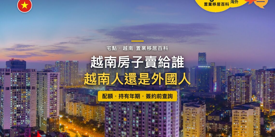 越南胡志明市住宅大樓群暮色,主題:越南房子賣給越南人還是外國人