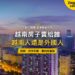 越南胡志明市住宅大樓群暮色,主題:越南房子賣給越南人還是外國人