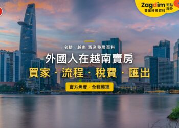 越南胡志明市西貢河畔天際線夕照,主題:外國人在越南賣房的買家、流程、稅費與資金匯出
