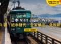 2026日本Visit Japan Web全攻略：不填可以入境嗎？入境與海關 QR 碼怎麼用？｜封面