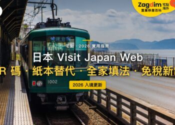 2026日本Visit Japan Web全攻略:不填可以入境嗎?入境與海關 QR 碼怎麼用?|封面