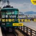 2026日本Visit Japan Web全攻略:不填可以入境嗎?入境與海關 QR 碼怎麼用?|封面