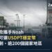 西聯匯款攜手Noah推USDPT穩定幣收款
