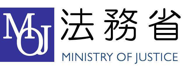 法務省 Ministry of Justice 標誌